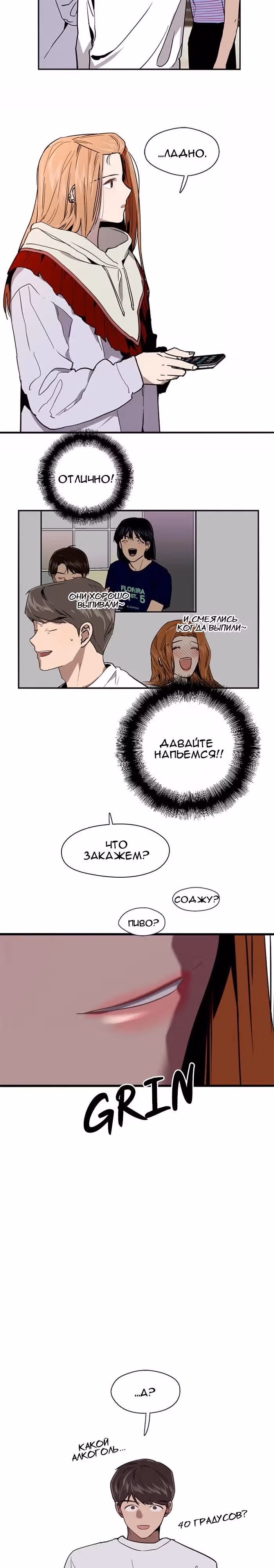 Ли Дуна! — Том 1 · Глава 18, страница 17