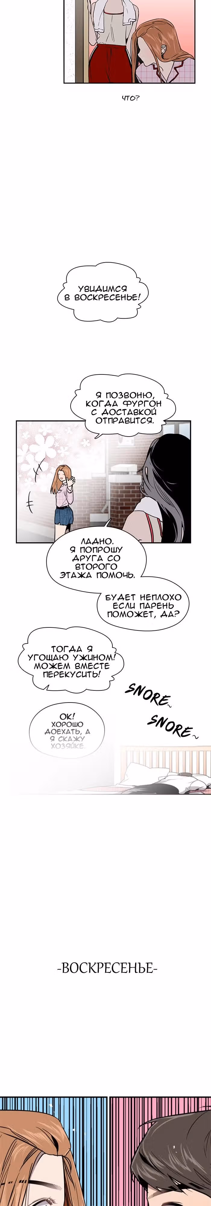 Ли Дуна! — Том 1 · Глава 18, страница 7