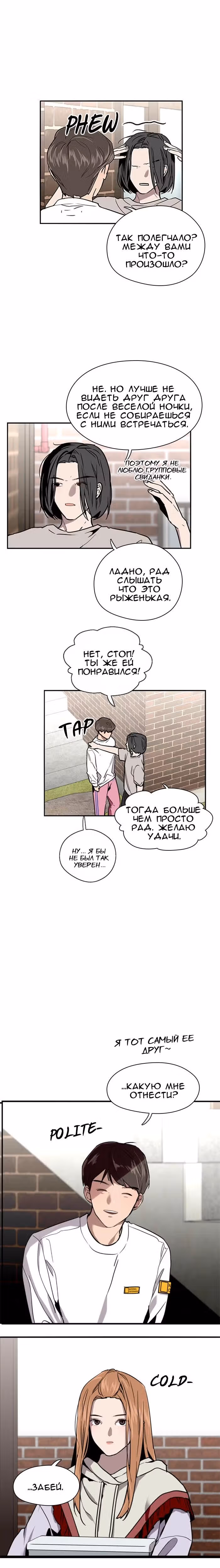 Ли Дуна! — Том 1 · Глава 18, страница 10