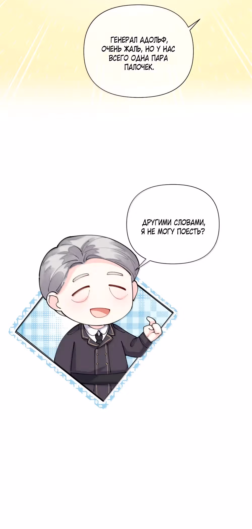 Днём я  отвергнутая невеста, а ночью любимица в объятиях строгого командира — Том 1 · Глава 54, страница 10