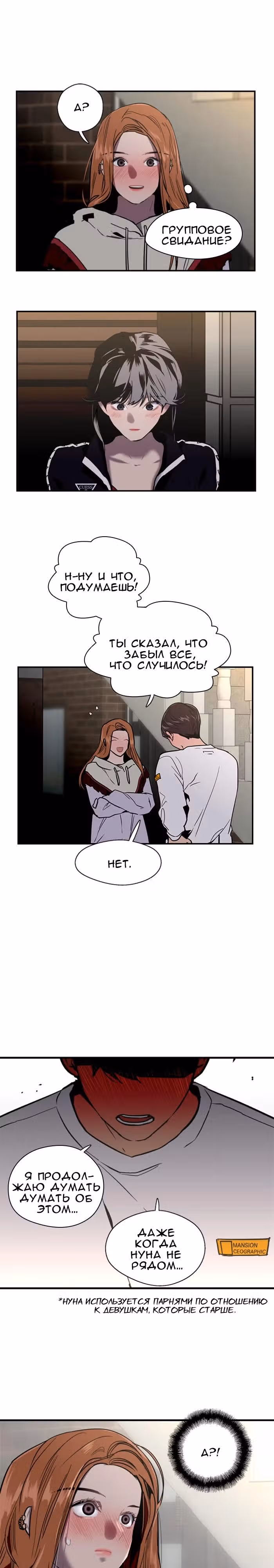 Ли Дуна! — Том 1 · Глава 19, страница 12