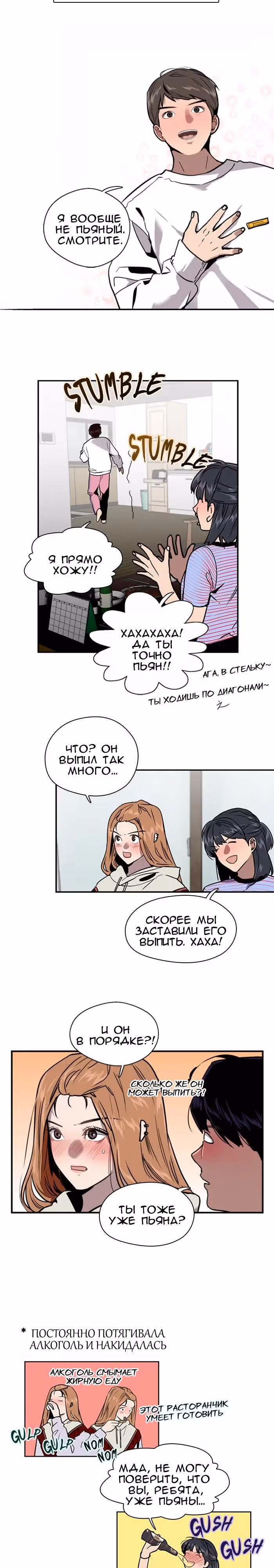 Ли Дуна! — Том 1 · Глава 19, страница 3