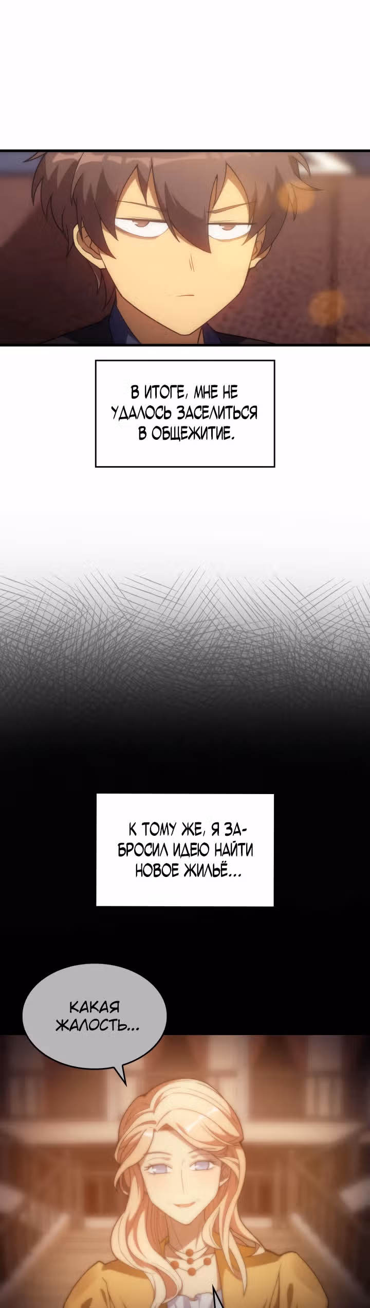 Госслужащий, переродившийся в другом мире — Том 1 · Глава 18, страница 36