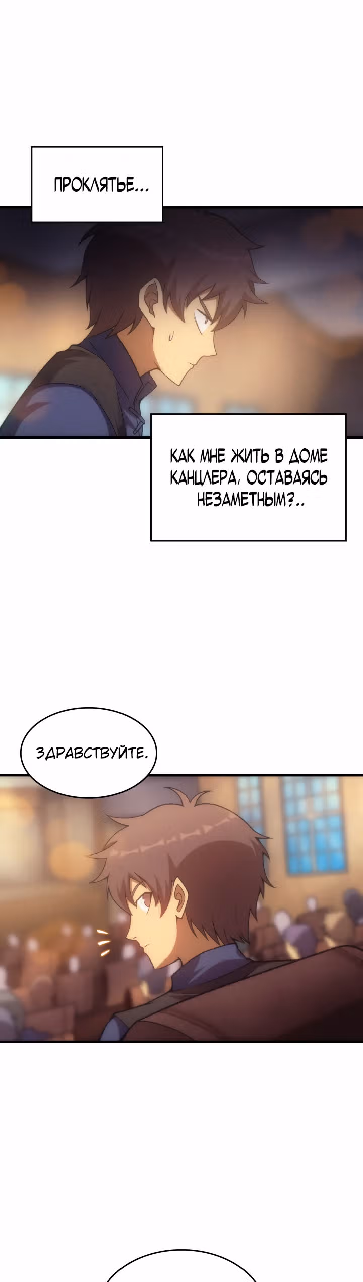 Госслужащий, переродившийся в другом мире — Том 1 · Глава 18, страница 38