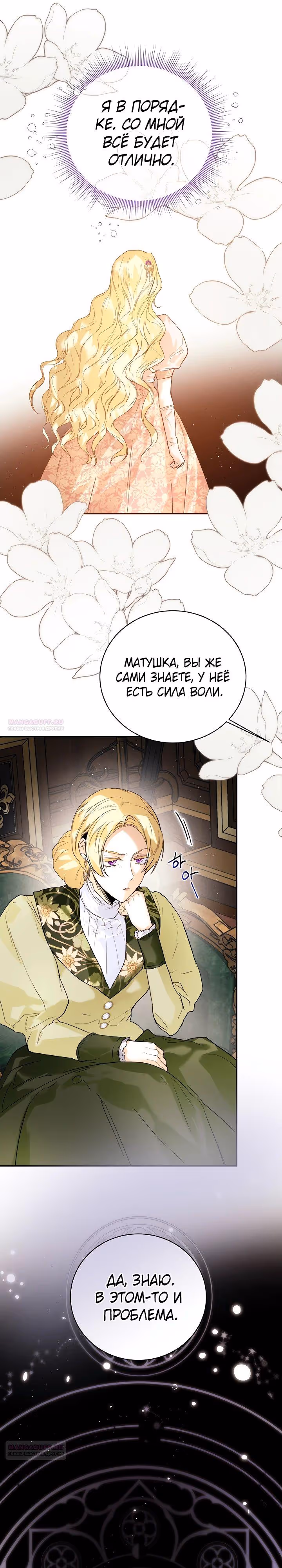 Королевская свадьба — Том 2 · Глава 94, страница 8