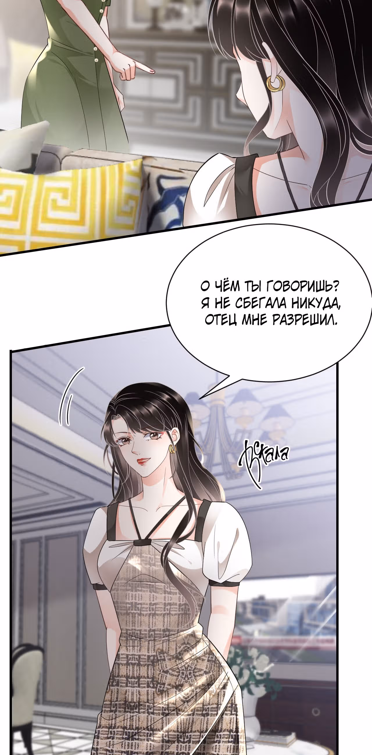 Какие могут быть плохие мысли у леди? — Том 1 · Глава 29, страница 3