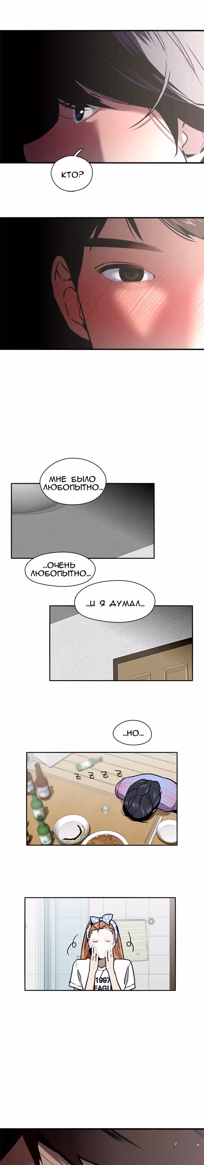 Ли Дуна! — Том 1 · Глава 20, страница 14