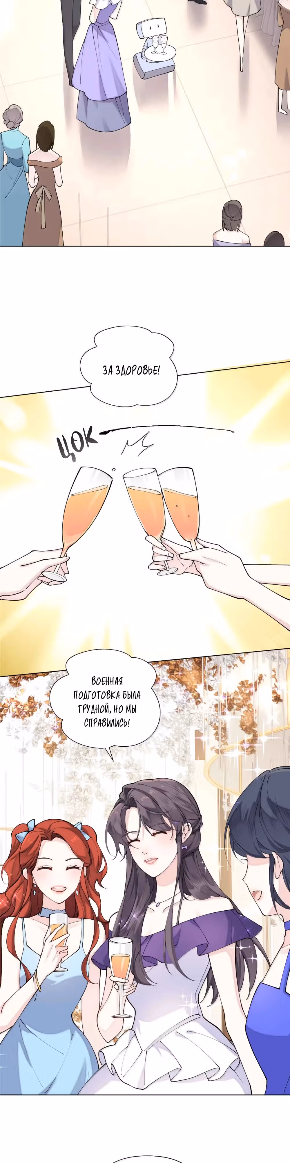 Днём я  отвергнутая невеста, а ночью любимица в объятиях строгого командира — Том 1 · Глава 56, страница 7