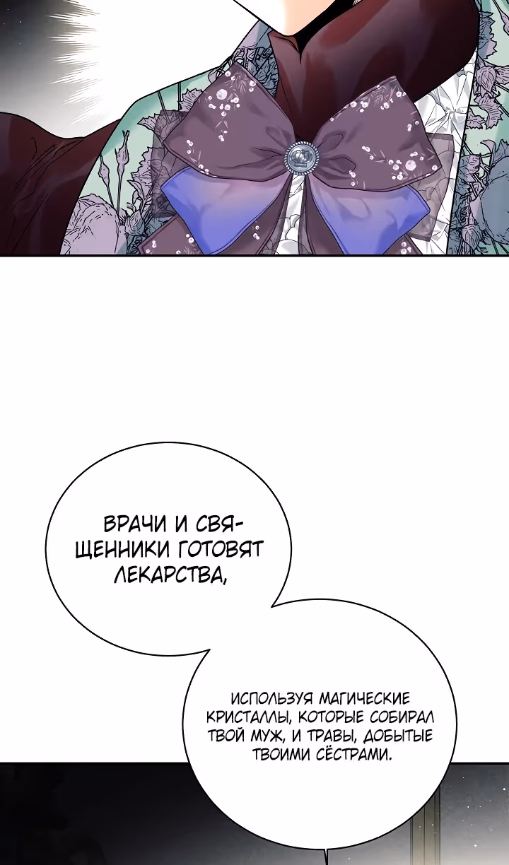 Королевская свадьба — Том 2 · Глава 93, страница 14