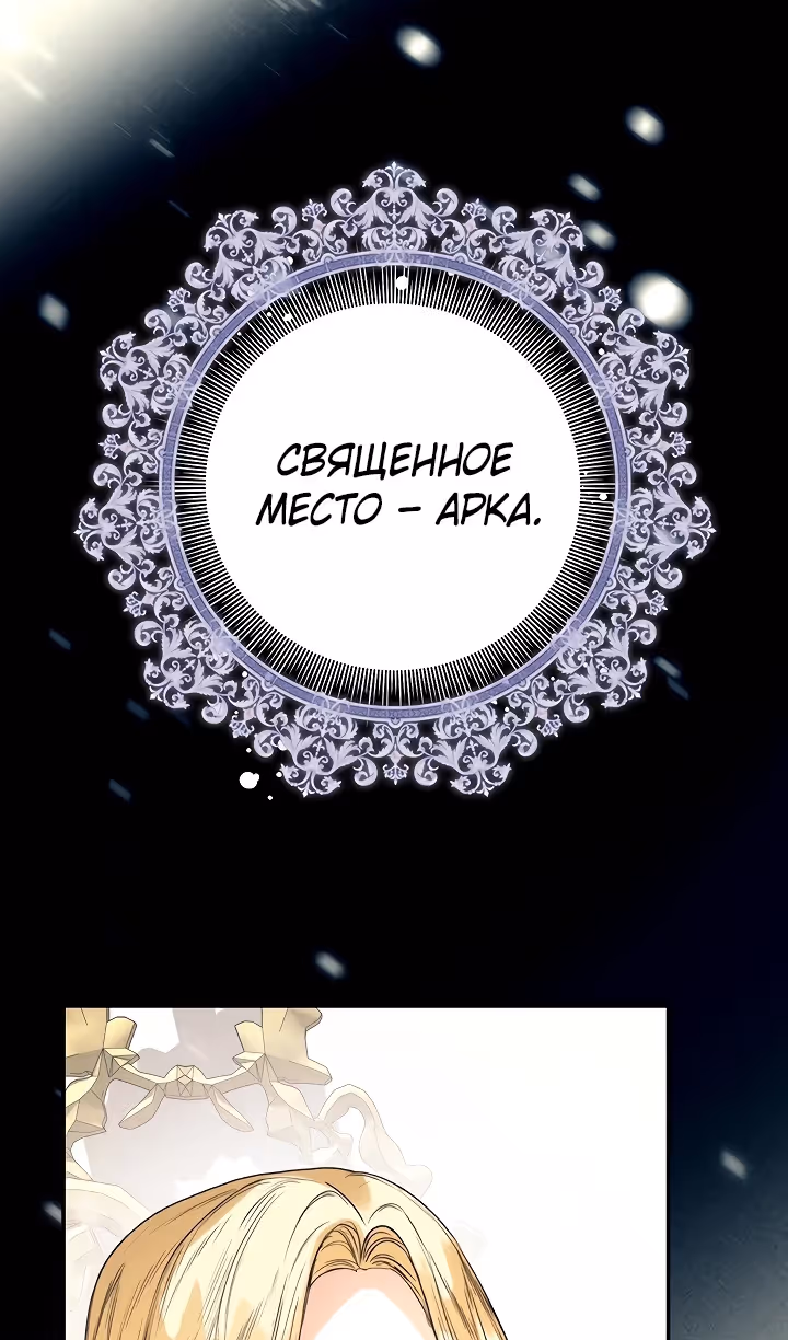 Королевская свадьба — Том 2 · Глава 93, страница 22