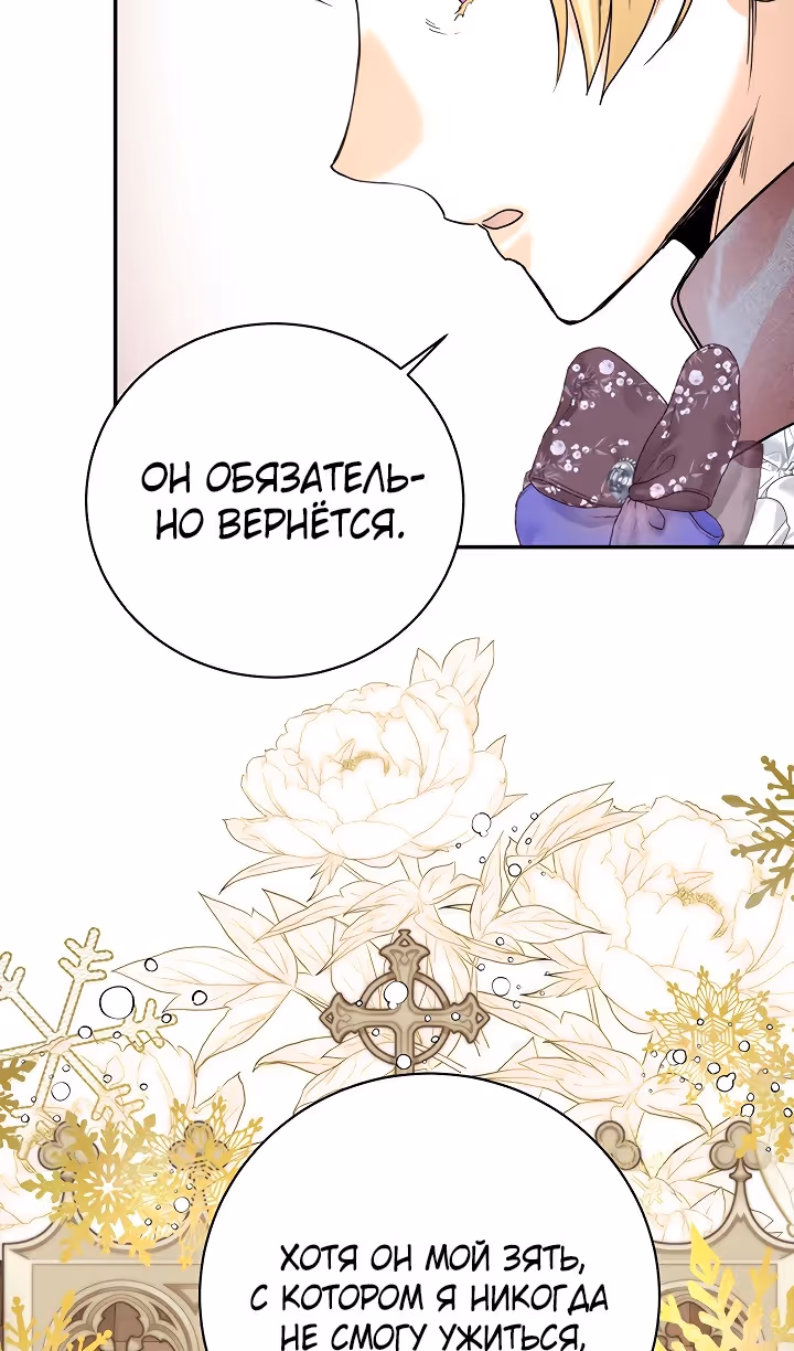 Королевская свадьба — Том 2 · Глава 93, страница 31
