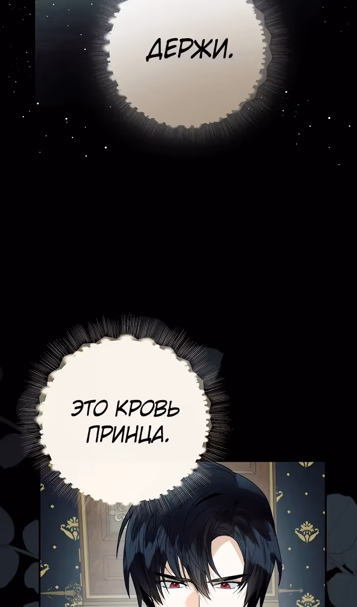 Королевская свадьба — Том 2 · Глава 93, страница 61