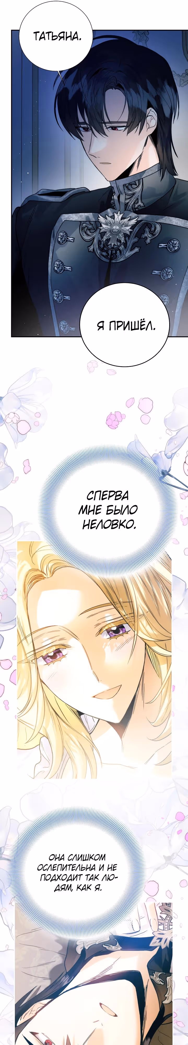 Королевская свадьба — Том 2 · Глава 92, страница 13