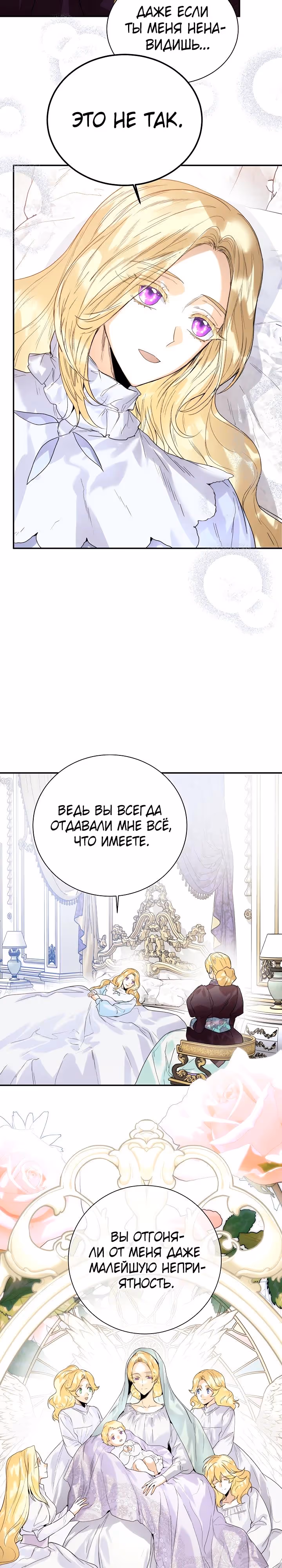 Королевская свадьба — Том 2 · Глава 92, страница 25