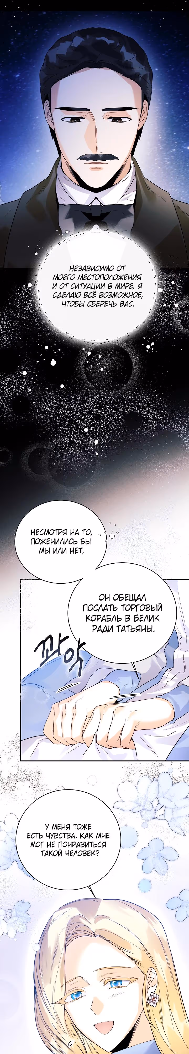 Королевская свадьба — Том 2 · Глава 92, страница 5