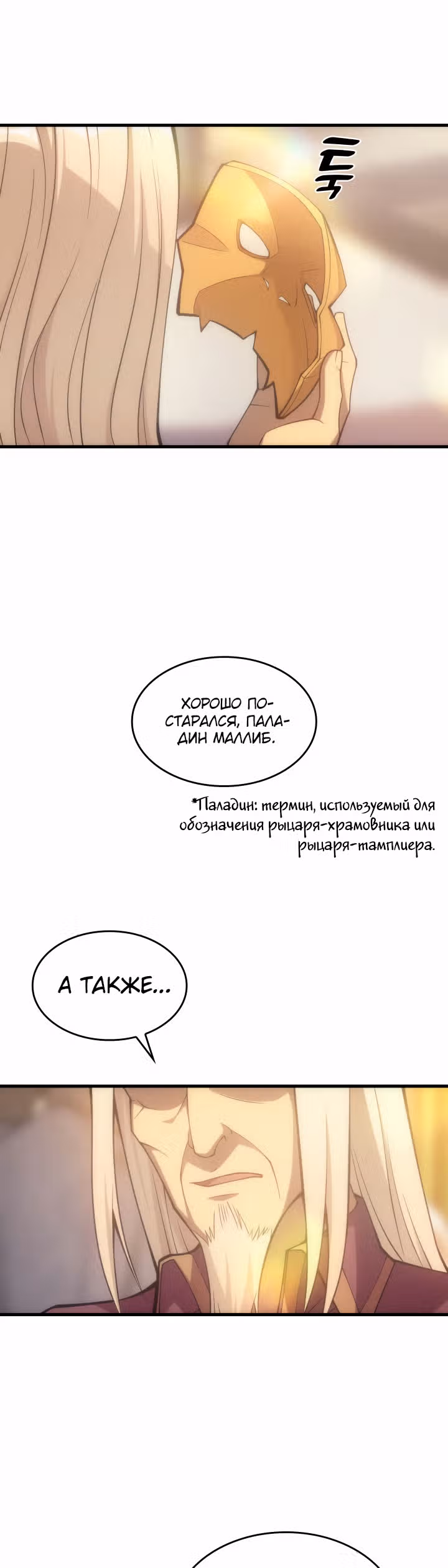 Госслужащий, переродившийся в другом мире — Том 1 · Глава 19, страница 45