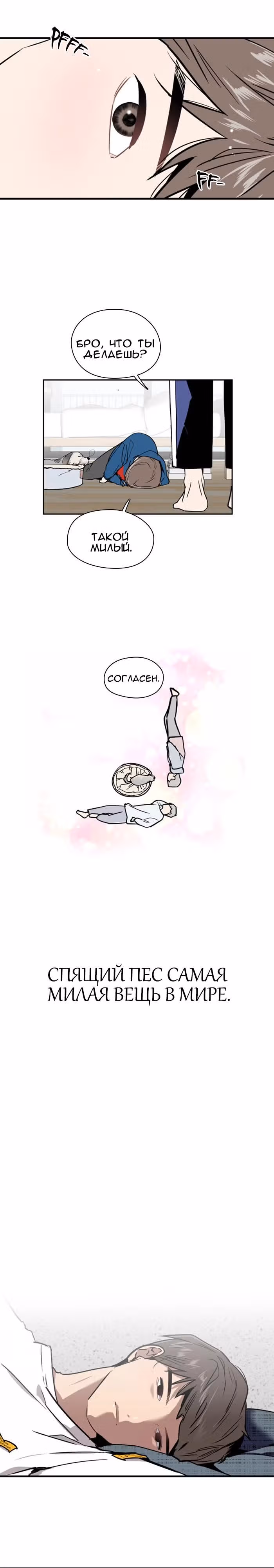 Ли Дуна! — Том 1 · Глава 21, страница 2