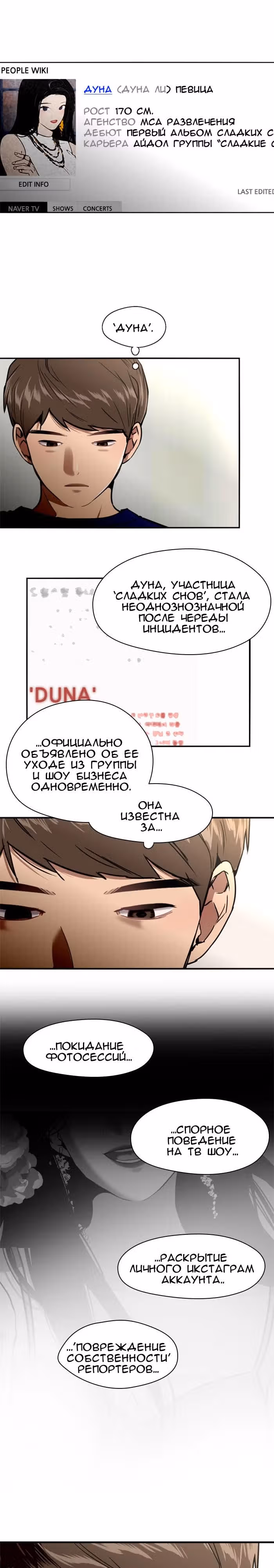 Ли Дуна! — Том 1 · Глава 21, страница 12