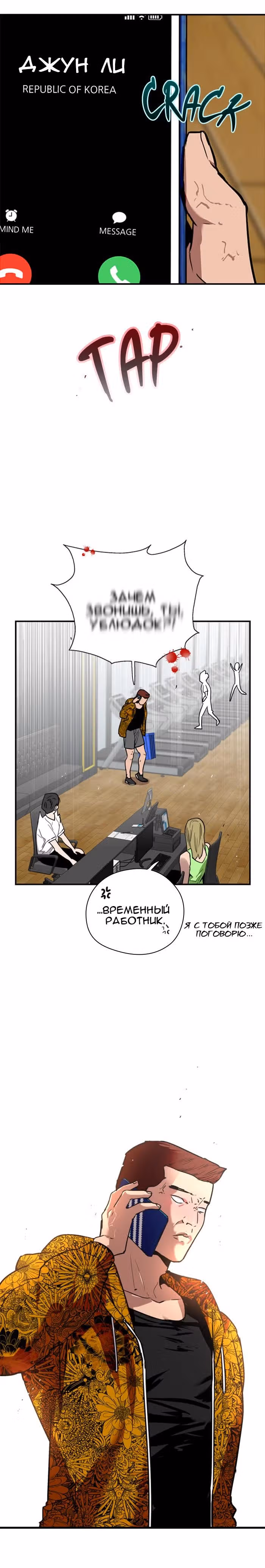 Ли Дуна! — Том 1 · Глава 21, страница 19