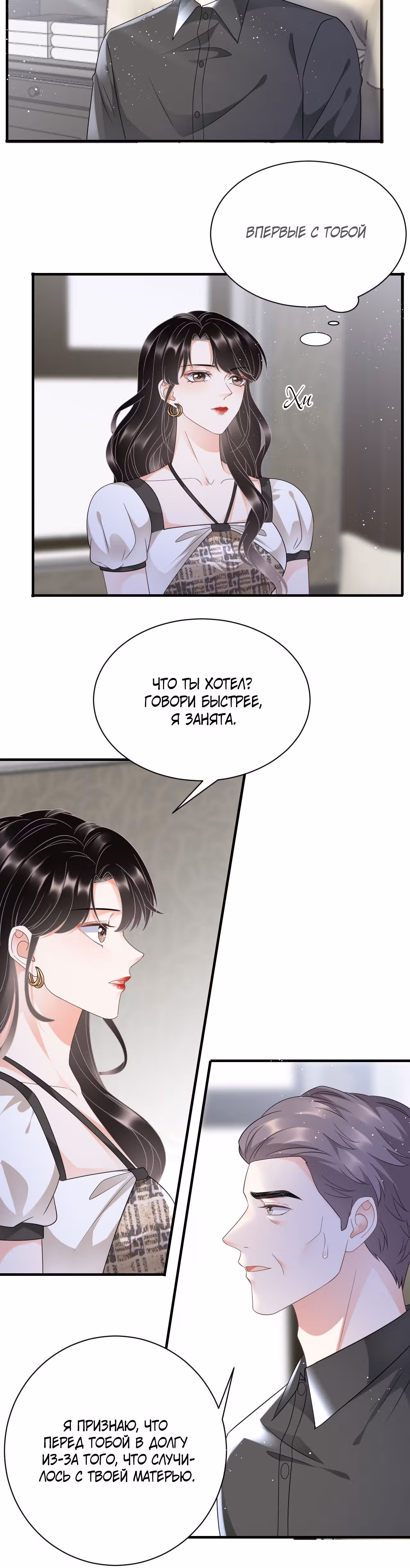 Какие могут быть плохие мысли у леди? — Том 1 · Глава 30, страница 11