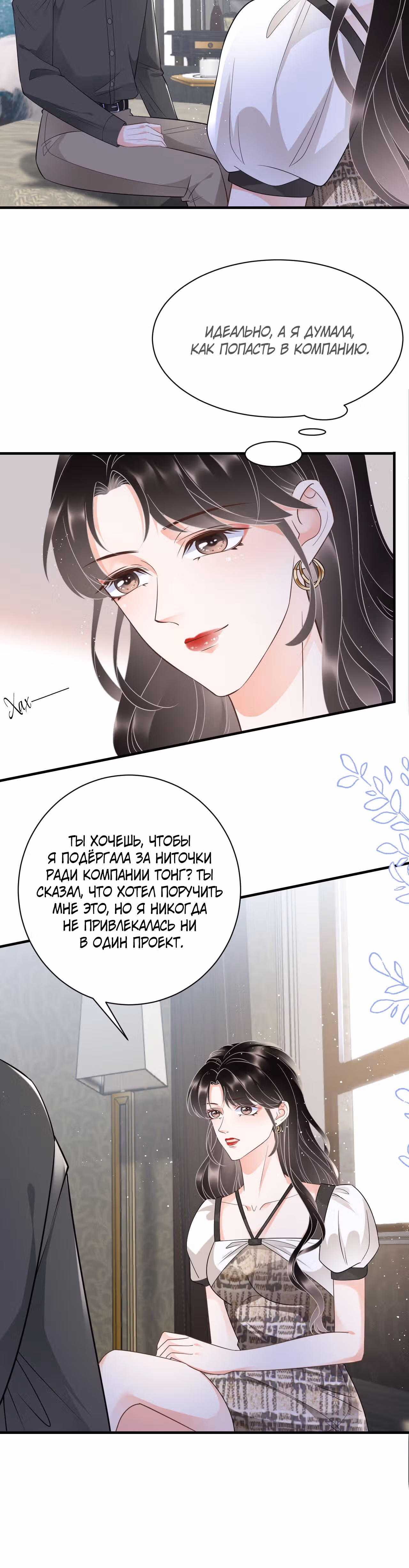 Какие могут быть плохие мысли у леди? — Том 1 · Глава 30, страница 13