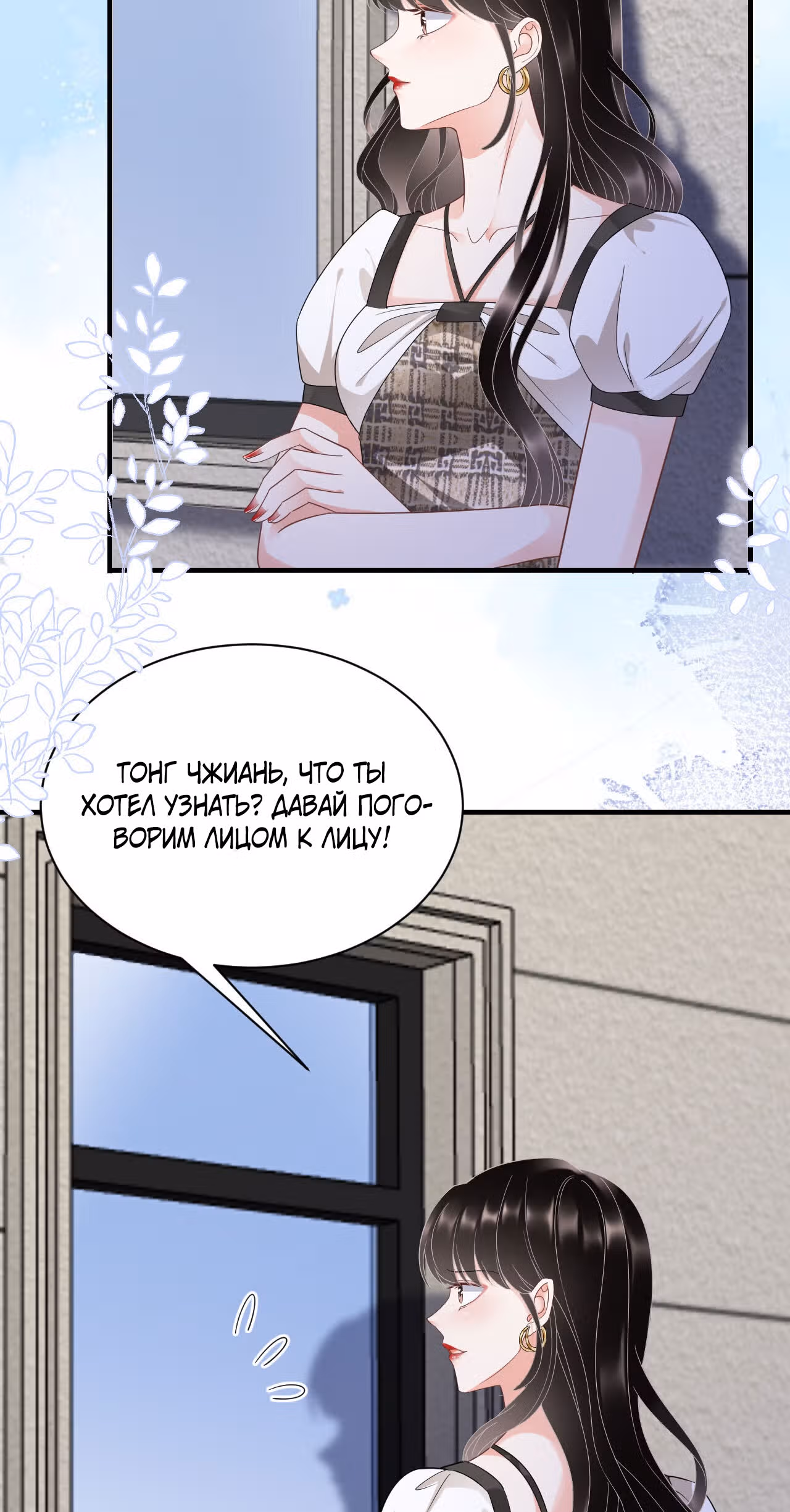 Какие могут быть плохие мысли у леди? — Том 1 · Глава 30, страница 7