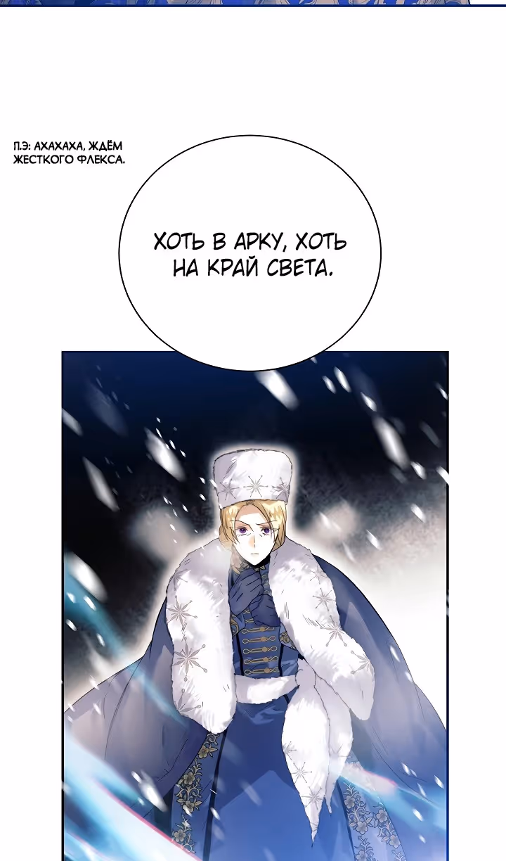 Королевская свадьба — Том 2 · Глава 91, страница 16