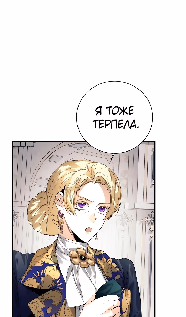 Королевская свадьба — Том 2 · Глава 91, страница 3