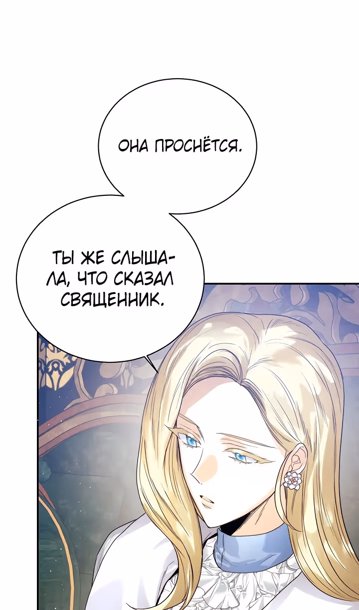 Королевская свадьба — Том 2 · Глава 91, страница 28
