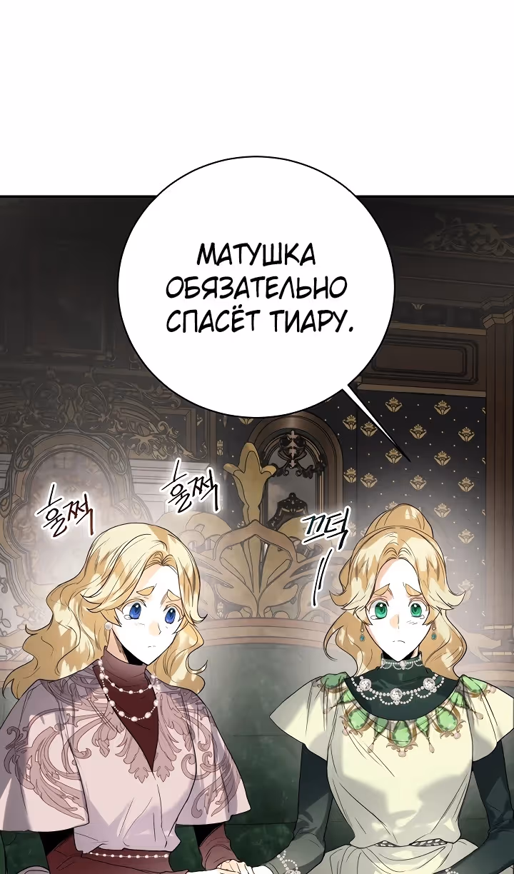 Королевская свадьба — Том 2 · Глава 91, страница 55