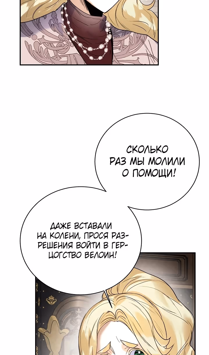 Королевская свадьба — Том 2 · Глава 91, страница 57