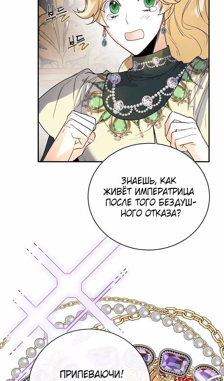 Королевская свадьба — Том 2 · Глава 91, страница 58