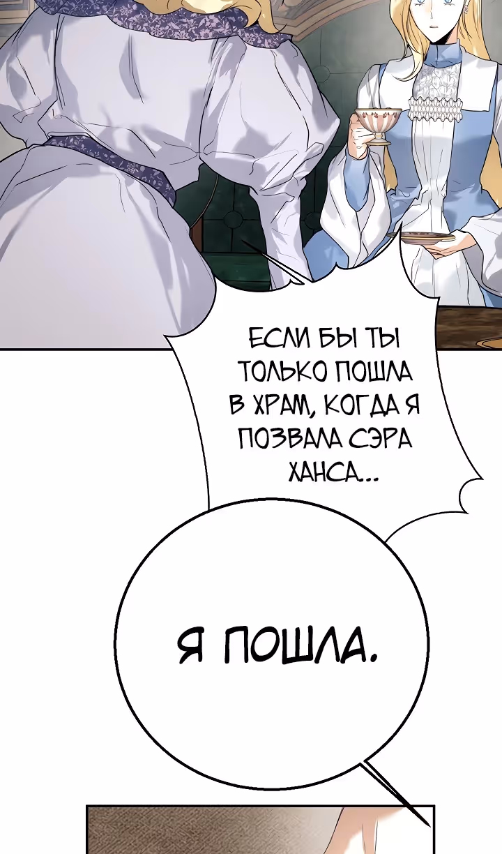 Королевская свадьба — Том 2 · Глава 91, страница 74