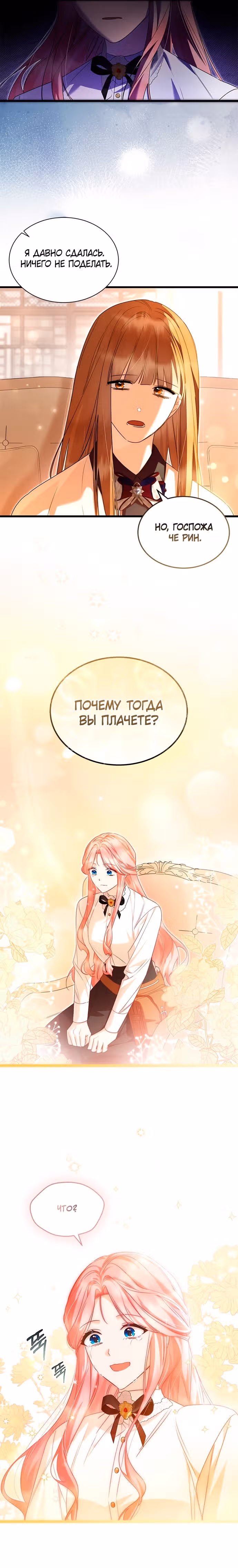 Я стала горничной тирана — Том 2 · Глава 90, страница 13