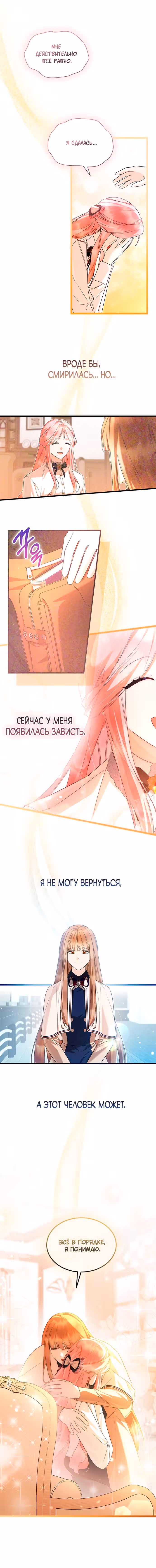 Я стала горничной тирана — Том 2 · Глава 90, страница 15