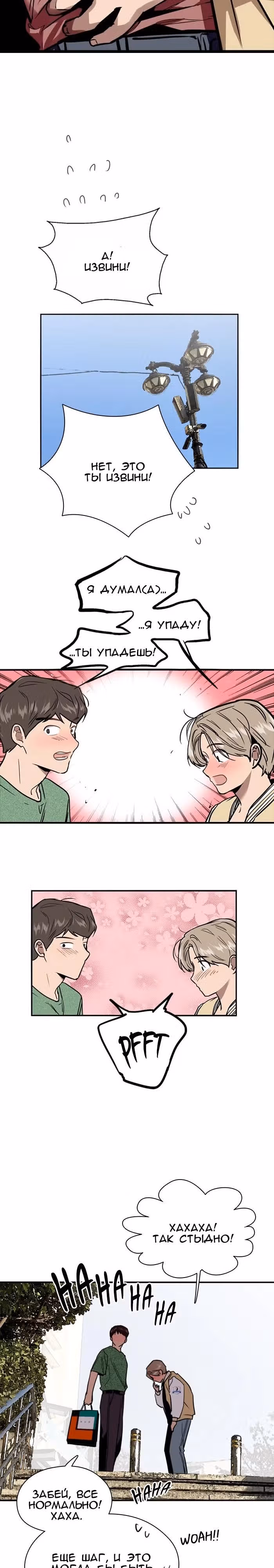 Ли Дуна! — Том 1 · Глава 22, страница 12