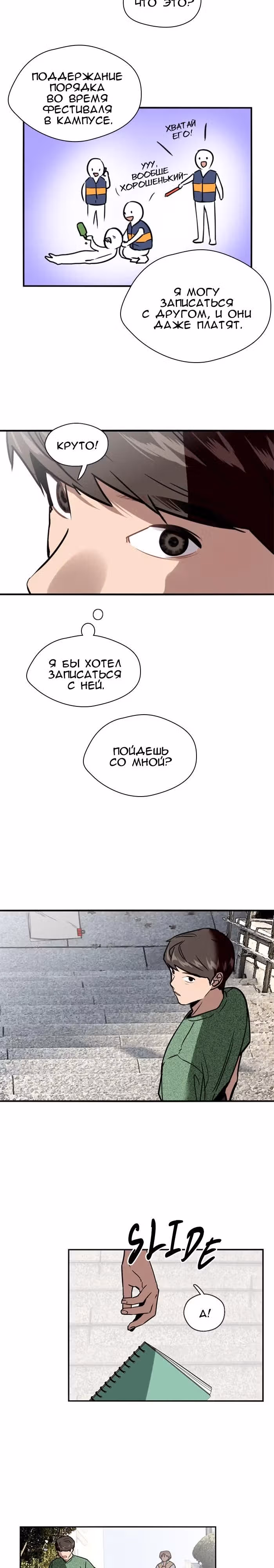 Ли Дуна! — Том 1 · Глава 22, страница 14