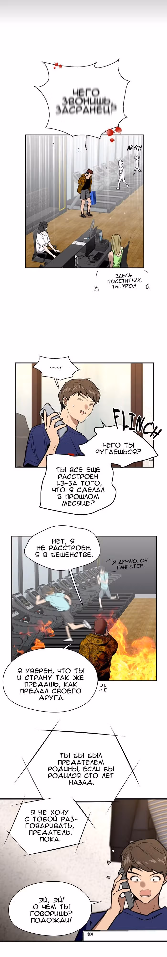 Ли Дуна! — Том 1 · Глава 22, страница 3