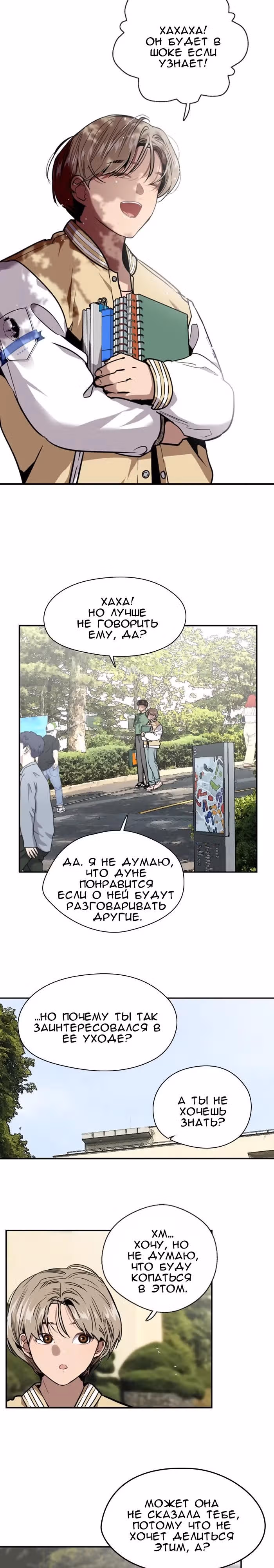 Ли Дуна! — Том 1 · Глава 22, страница 7