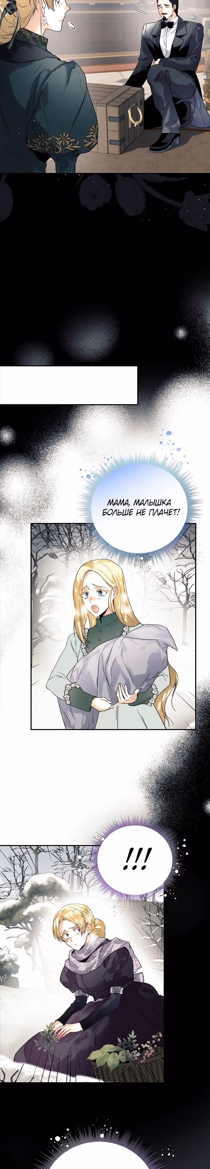 Королевская свадьба — Том 2 · Глава 90, страница 15