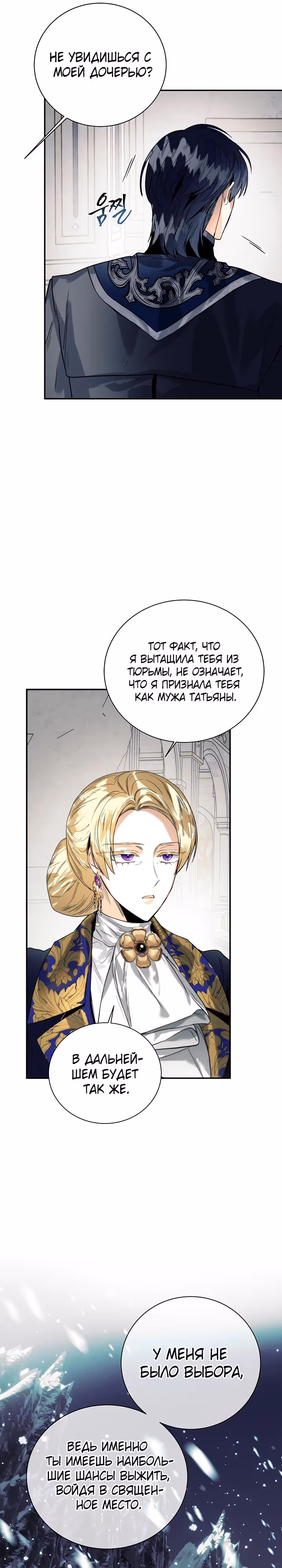 Королевская свадьба — Том 2 · Глава 90, страница 5
