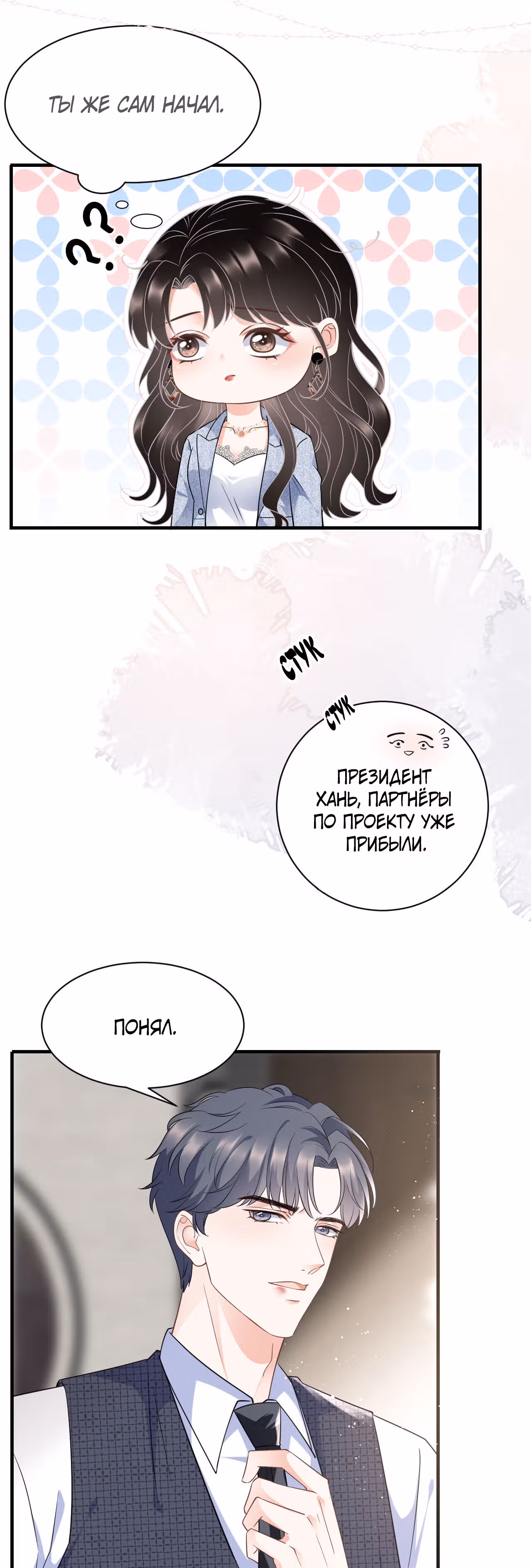 Какие могут быть плохие мысли у леди? — Том 1 · Глава 31, страница 3