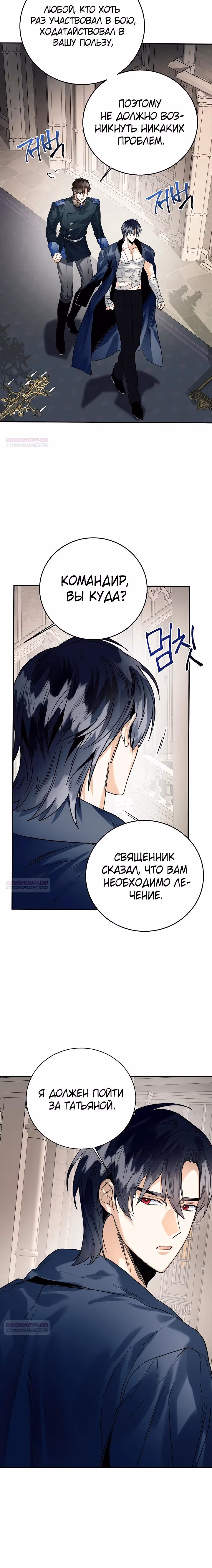 Королевская свадьба — Том 2 · Глава 89, страница 12