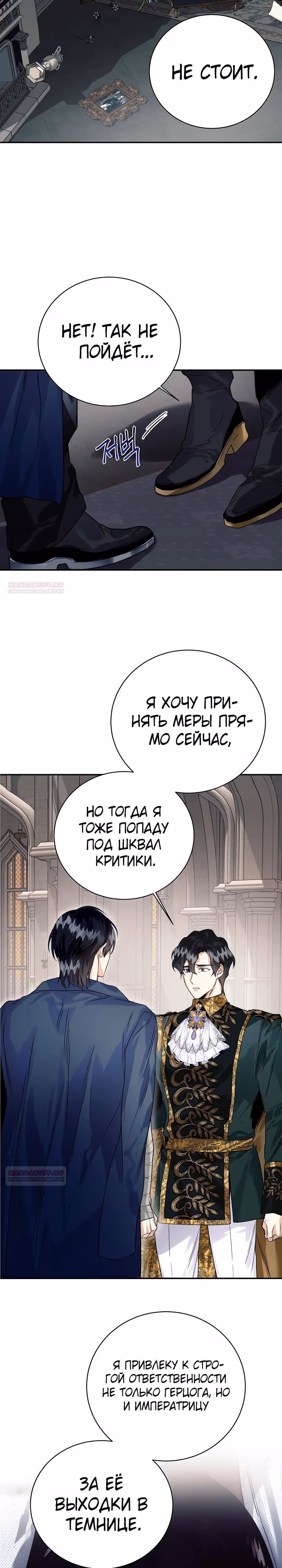 Королевская свадьба — Том 2 · Глава 89, страница 18