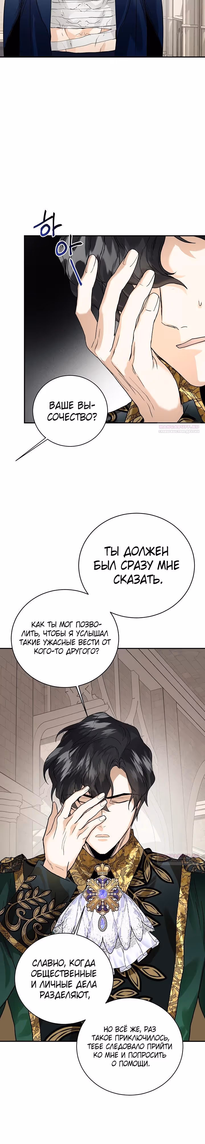 Королевская свадьба — Том 2 · Глава 89, страница 20