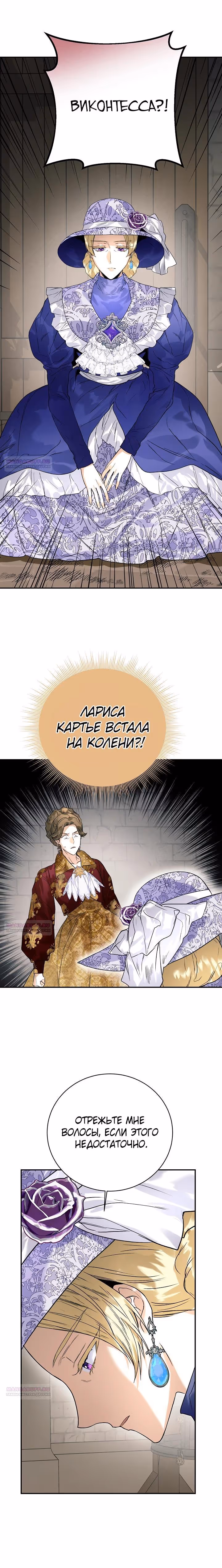 Королевская свадьба — Том 2 · Глава 89, страница 4