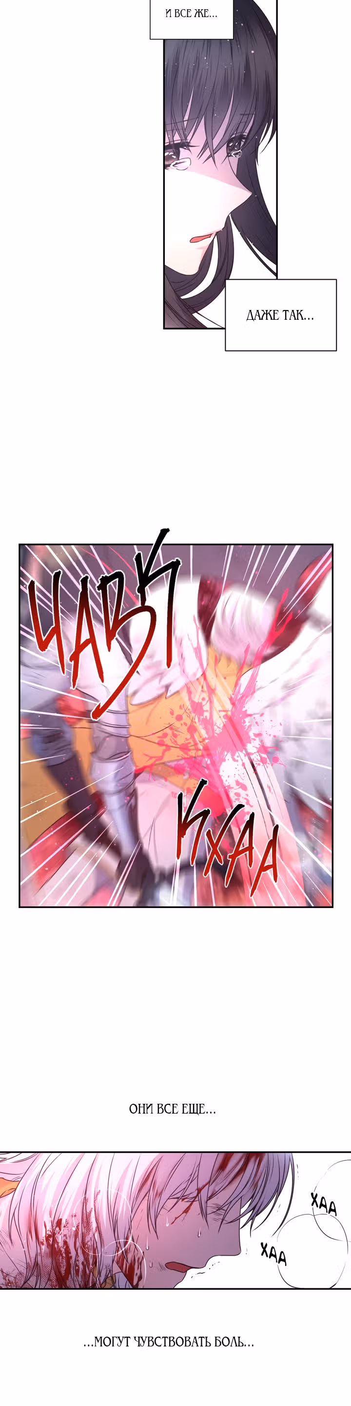 Остерегайся алой нити — Том 1 · Глава 13, страница 31