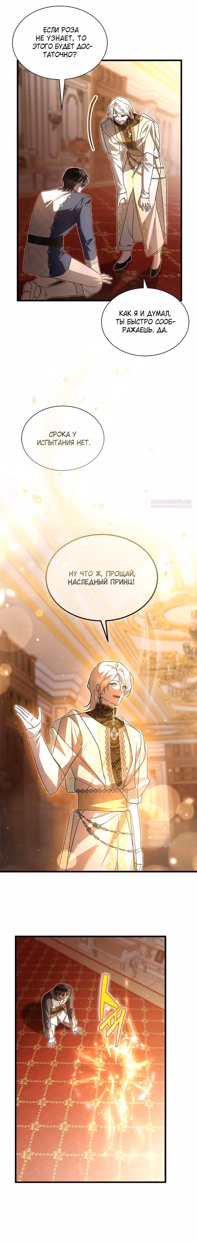 Я стала горничной тирана — Том 2 · Глава 89, страница 14
