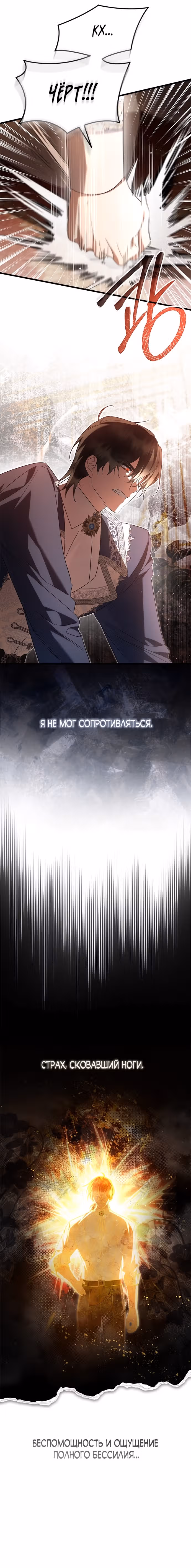 Я стала горничной тирана — Том 2 · Глава 89, страница 15