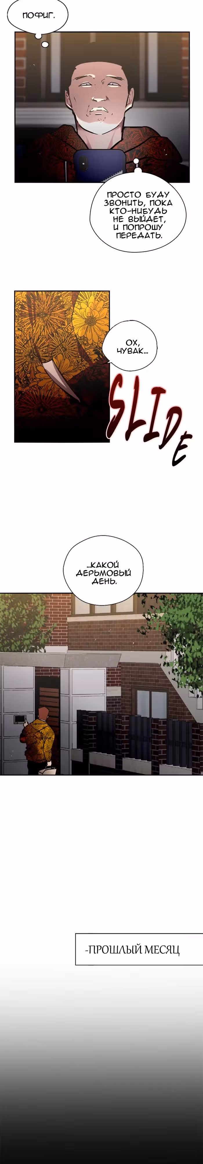 Ли Дуна! — Том 1 · Глава 23, страница 2